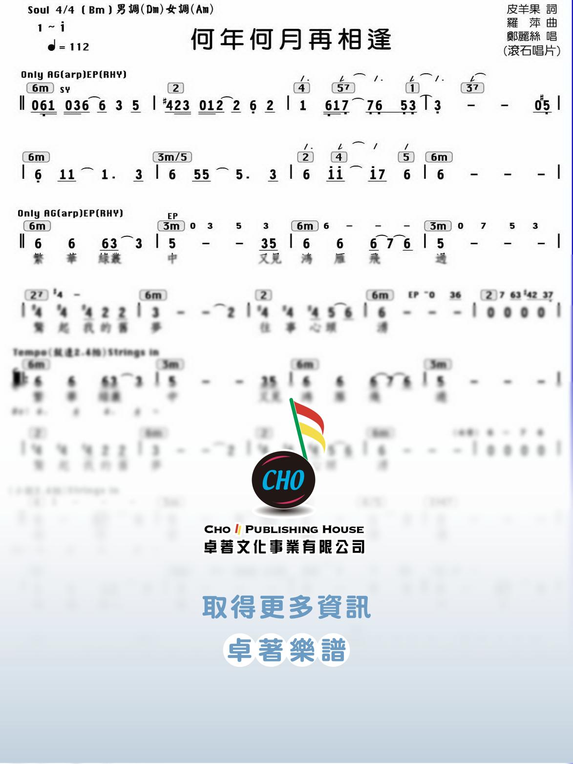 何年何月再相逢